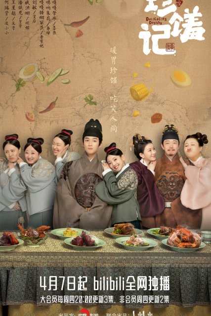 Delicacies Destiny (2022) ลิขิตฟ้าชะตาเลิศรส ซับไทย EP1-EP16 [จบ]