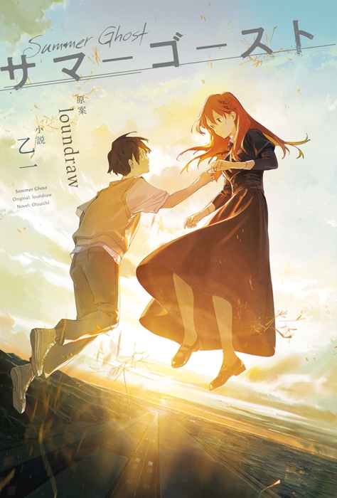 Summer Ghost ซัมเมอร์ โกสต์ ซับไทย