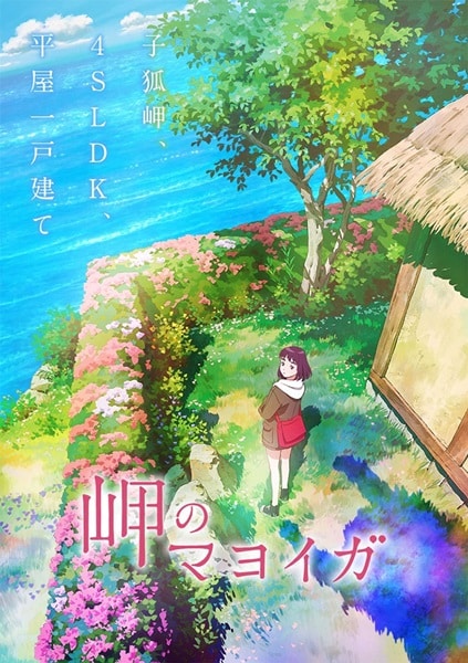 Misaki No Mayoiga มาโยยกะ มหัศจรรย์บ้านริมผา ซับไทย