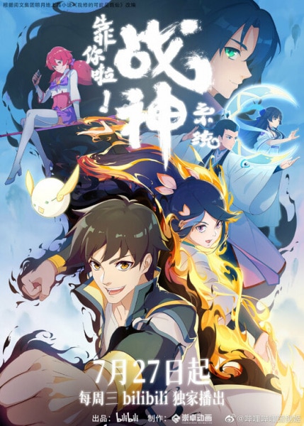 Kao Ni La Zhanshen Xitong เทพสงครามสยบโลกันตร์ ซับไทย EP1-EP17