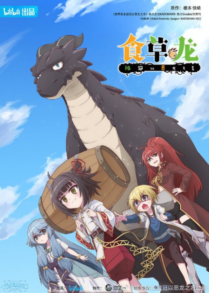 Yowai 5000-nen no Soushoku Dragon มังกรกินผัก อายุ 5,000 ปี จู่ๆก็กลายเป็นมังกรไม่ดีไปซะอย่างนั้น ซับไทย EP1-EP12 [จบ]