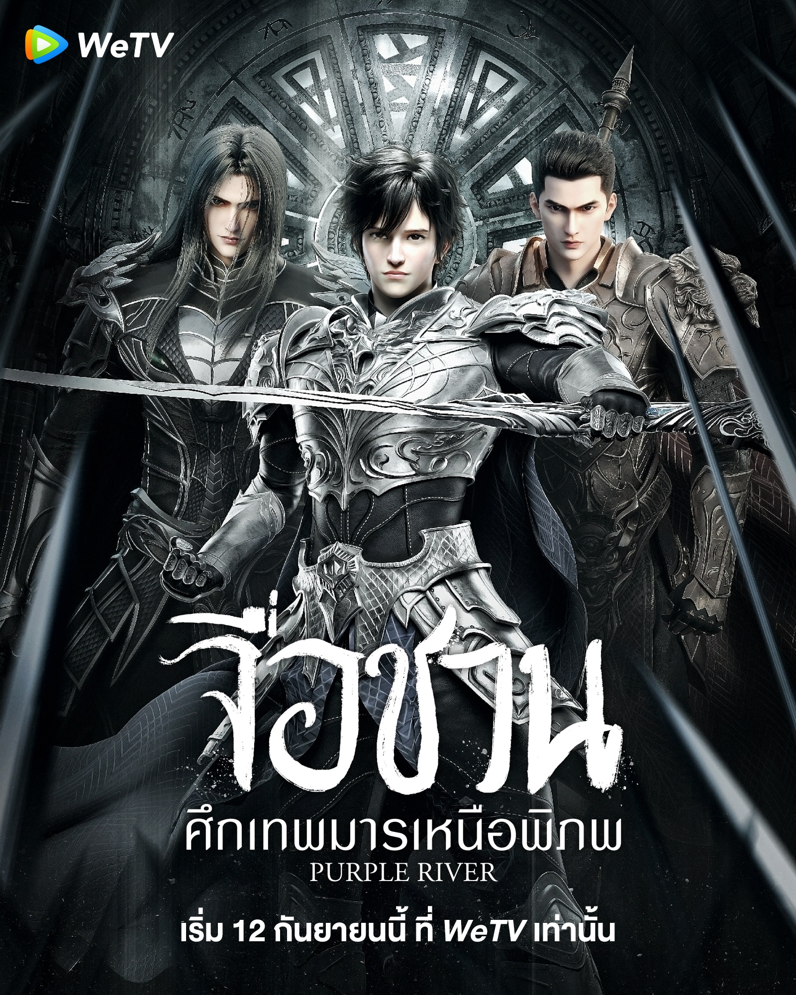 Purple River (2022) จื่อชวน ศึกเทพมารเหนือพิภพ ซับไทย EP1-EP43