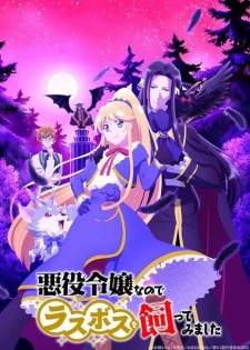 Akuyaku Reijou nanode Last Boss wo Kattemimashita เป็นนางร้ายมันเสี่ยง เลยขอเลี้ยงลาสต์บอสดูสักตั้ง ซับไทย EP1-EP12 [จบ]