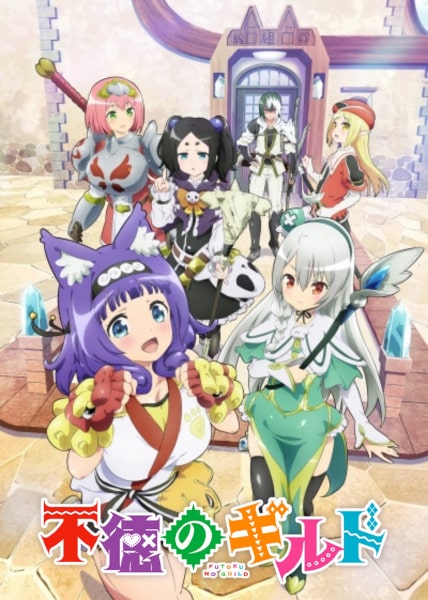 Futoku no Guild กิลด์ป่วนก๊วนฮา ซับไทย EP1-EP12 [จบ]