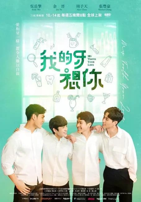 My Tooth Your Love (2022) ซับไทย EP1-EP12 [จบ]