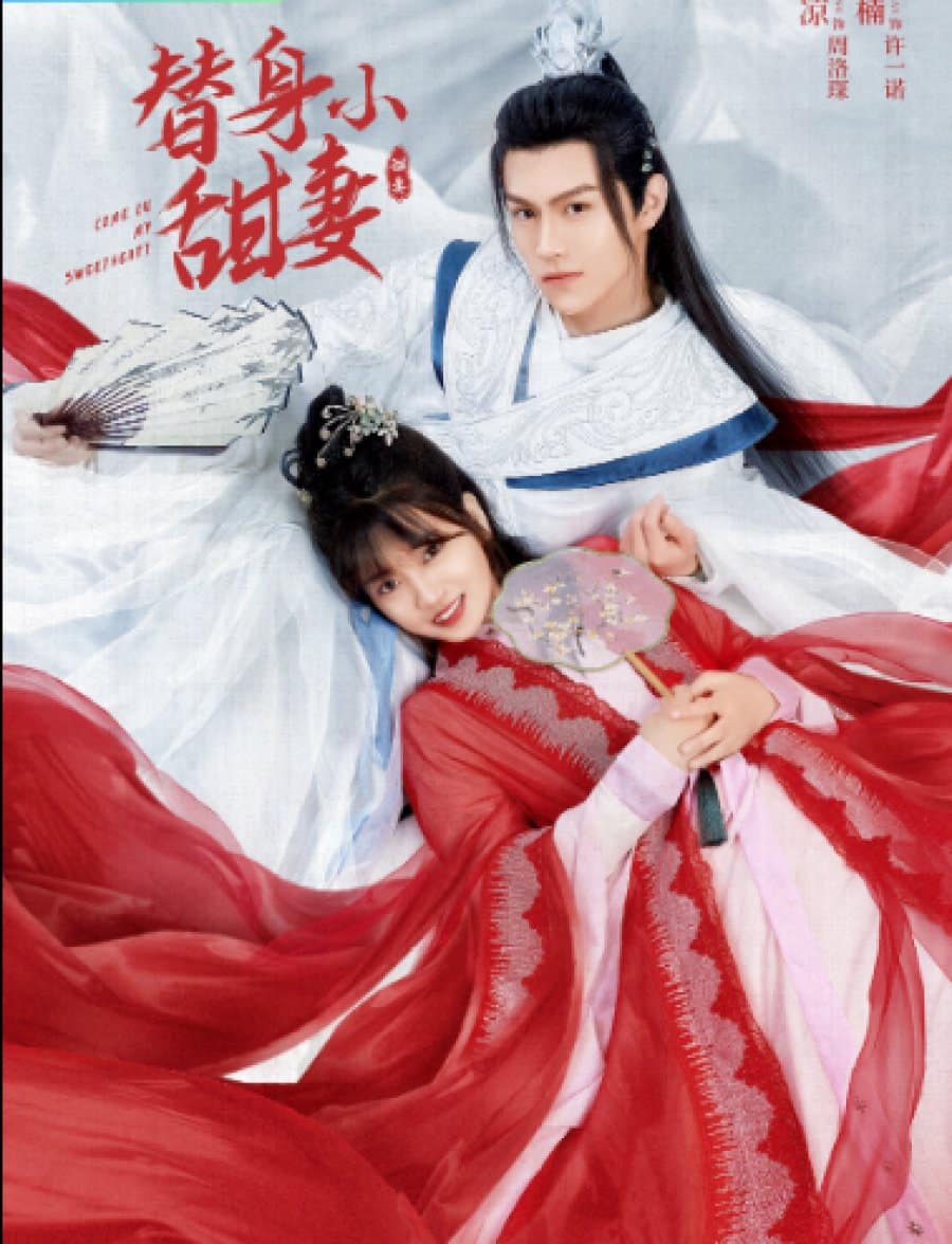 Come On My Sweetheart (2022) ลิขิตรัก ฮูหยินสแตนด์อิน ซับไทย EP1-EP24 [จบ]