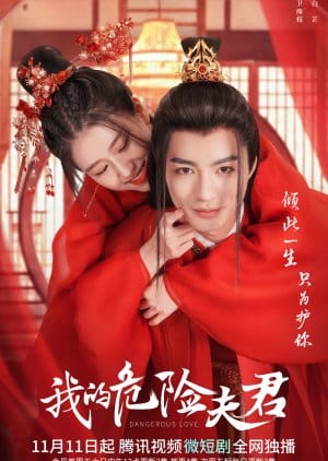 Dangerous Love (2022) สามีข้าอันตราย ซับไทย EP1-EP25 [จบ]