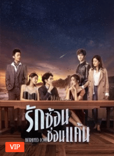 Betrayed Love (2022) รักซ้อน ซ่อนแค้น ซับไทย EP1-EP20 [จบ]