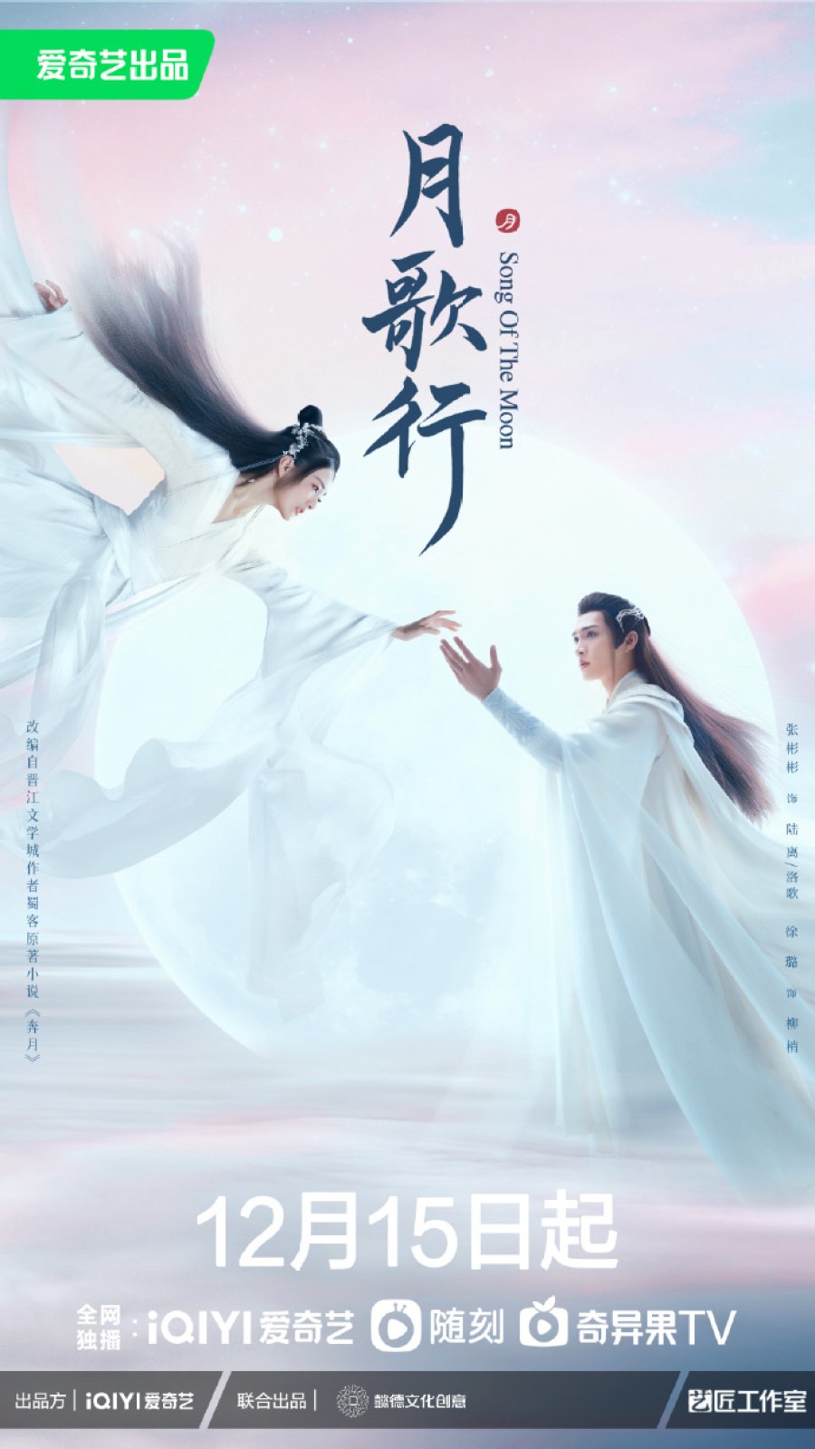 Song of the Moon (2022) บทเพลงแห่งจันทรา ซับไทย EP1-EP40 [จบ]