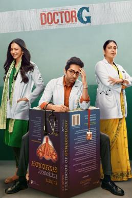 Doctor G (2022) ดอกเตอร์ จี