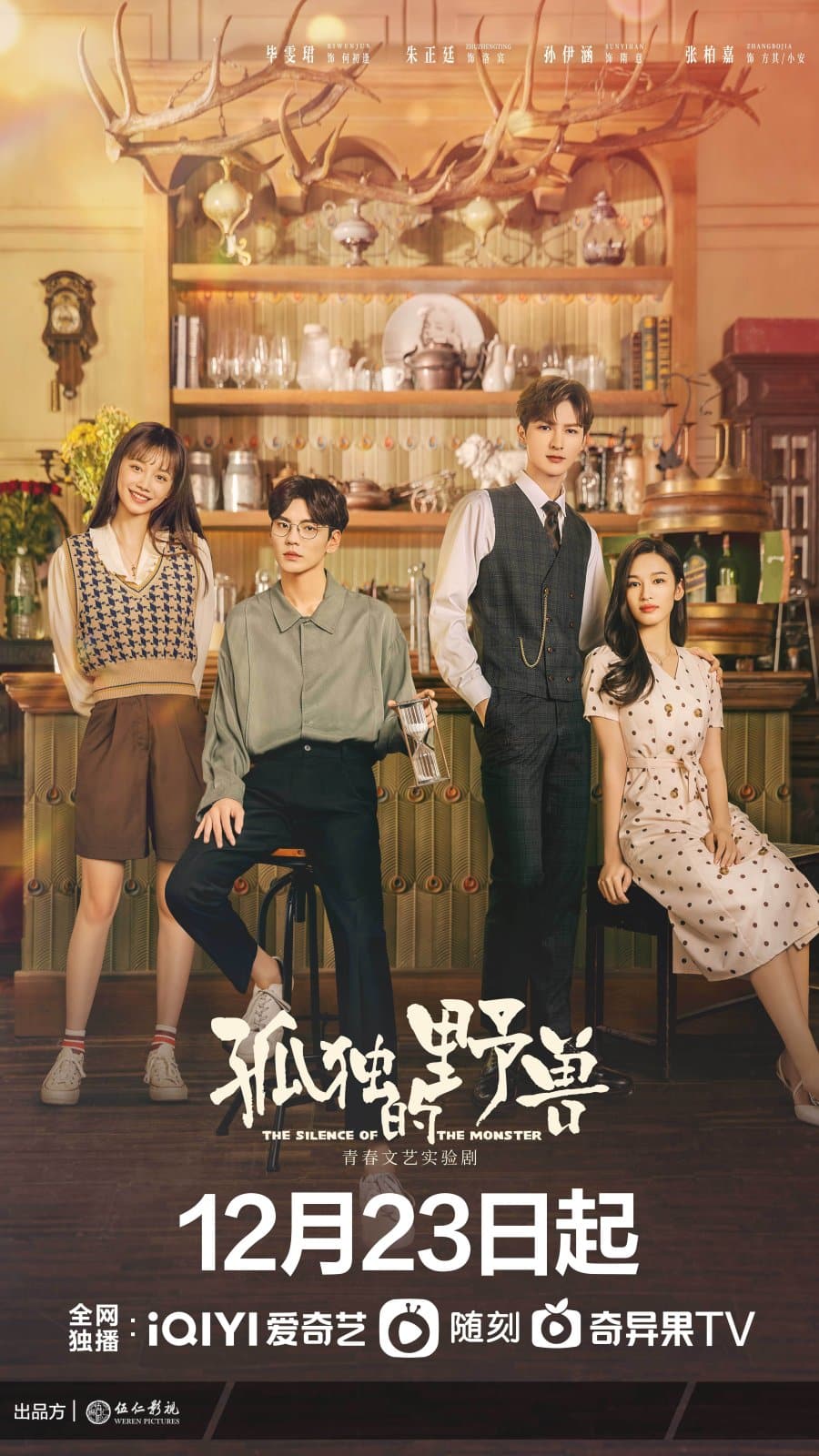 The Silence of the Monster (2022) รักละลายใจนายสัตว์ป่า ซับไทย EP1-EP36