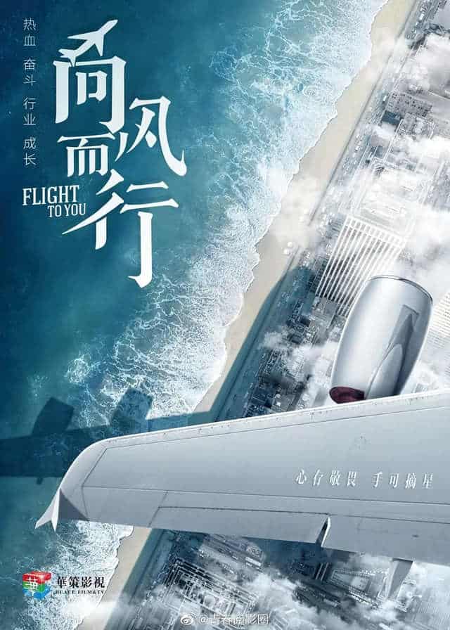 Flight to you (2022) ฝากรักไว้ที่ปลายฝัน ซับไทย EP1-EP39 [จบ]