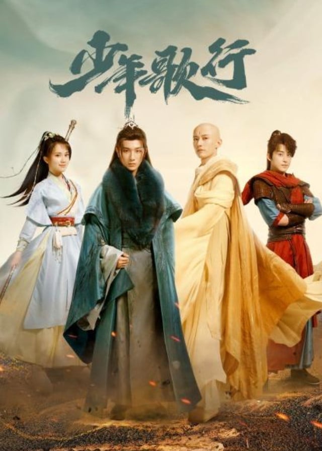 The Blood of Youth (2022) ดรุณพเนจรท่องยุทธภพ ซับไทย EP1-EP40 [จบ]