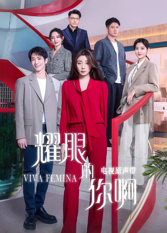 Viva Femina (2023) เธอผู้สว่างสดใส ซับไทย EP1-EP35 [จบ]