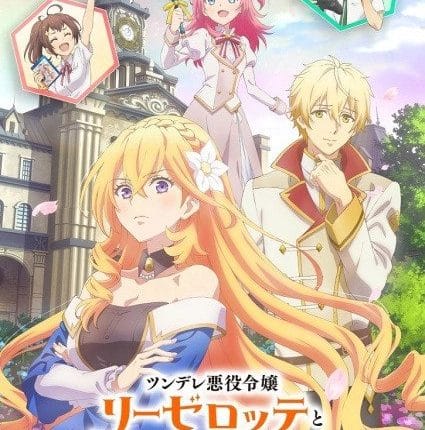 Tsundere Akuyaku Reijou Liselotte นางร้ายสุดซึน ลีเซล็อตเต กับขบวนการพลิกลิขิตสู่ชีวิตแฮปปี้เอนด์ ซับไทย