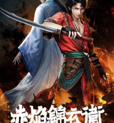 Chi Yan Jinyiwei (The Flame Imperial Guards) ซับไทย