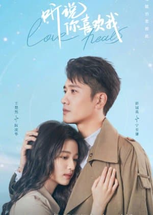 Have a Crush on You (2023) เสียงกระซิบบอกว่ารัก ซับไทย EP1-EP36 [จบ]