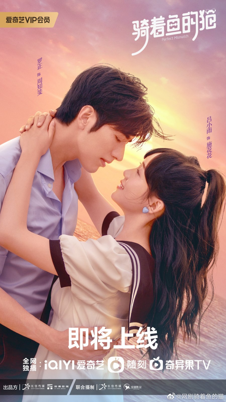 Perfect Mismatch (2023) รักเกินต้าน ประธานจอมหยิ่ง พากย์ไทย EP1-EP24 [จบ]