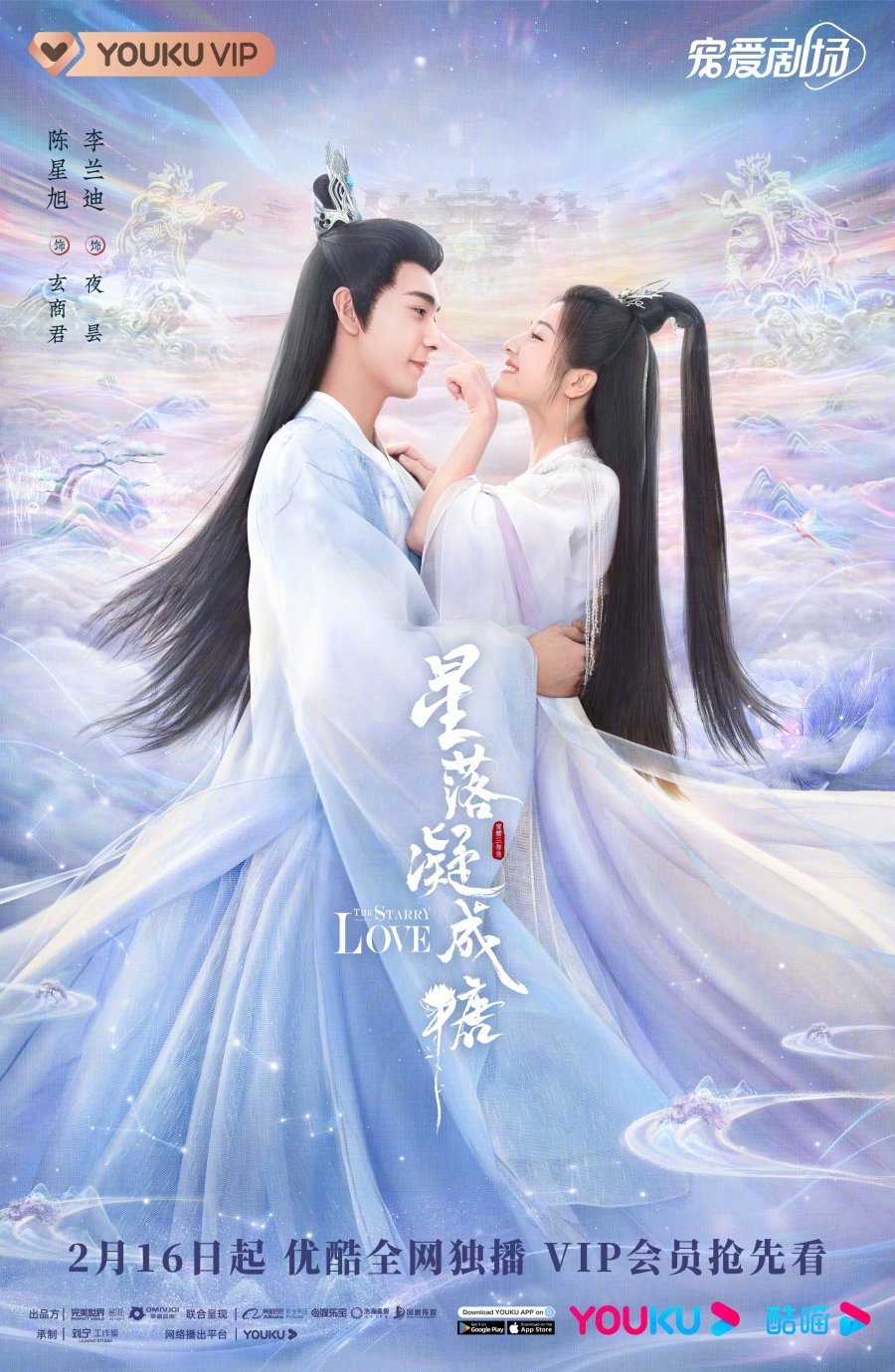 The Starry Love (2023) ดาวตกก่อเกิดรัก ซับไทย EP1-EP40 [จบ]