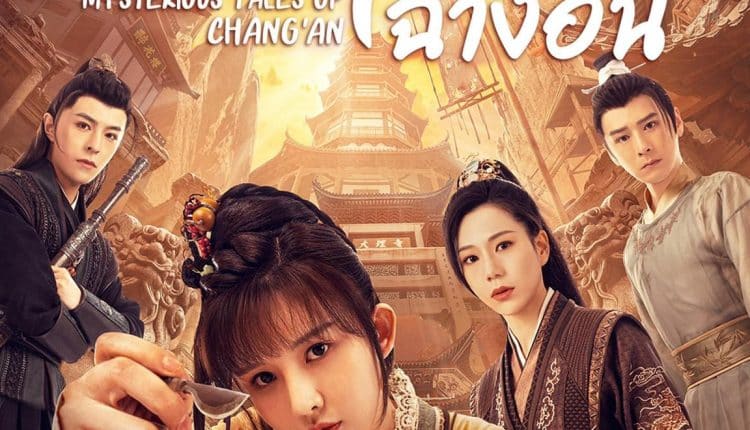 Mysterious Tales of Chang'an (2023) แฟ้มคดีลับฉางอัน ซับไทย
