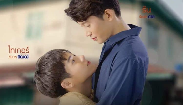 Tin Tem Jai The Series (2023) ติณณ์เต็มใจ พากย์ไทย