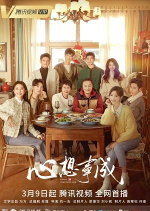 Hello Beautiful Life (2023) ชีวิตฝันวันสดใส ซับไทย EP1-EP36 [จบ]