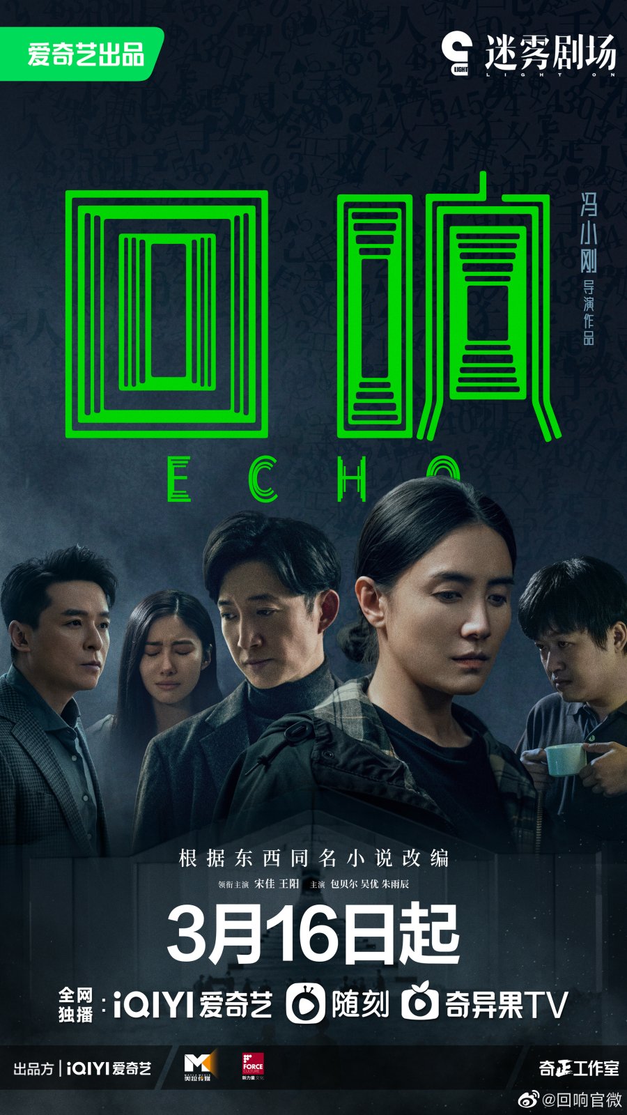 Echo (2023) เสียงสะท้อน ซับไทย EP1-EP13 [จบ]