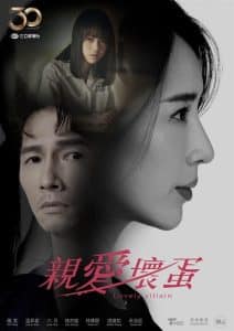 Lovely Villain (2023) ซับไทย EP1-EP9 [จบ]