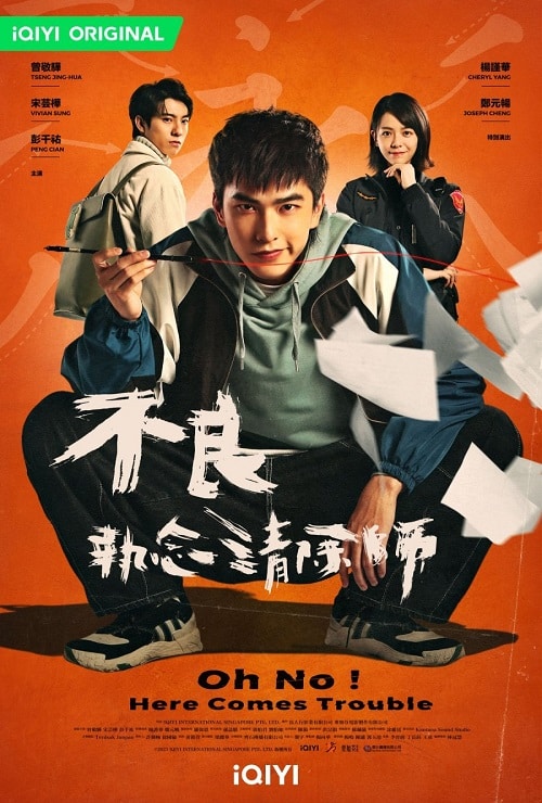 Oh No! Here Comes Trouble (2023) Oh No! ผีแซดกับแบดบอย พากย์ไทย EP1-EP12 [จบ]