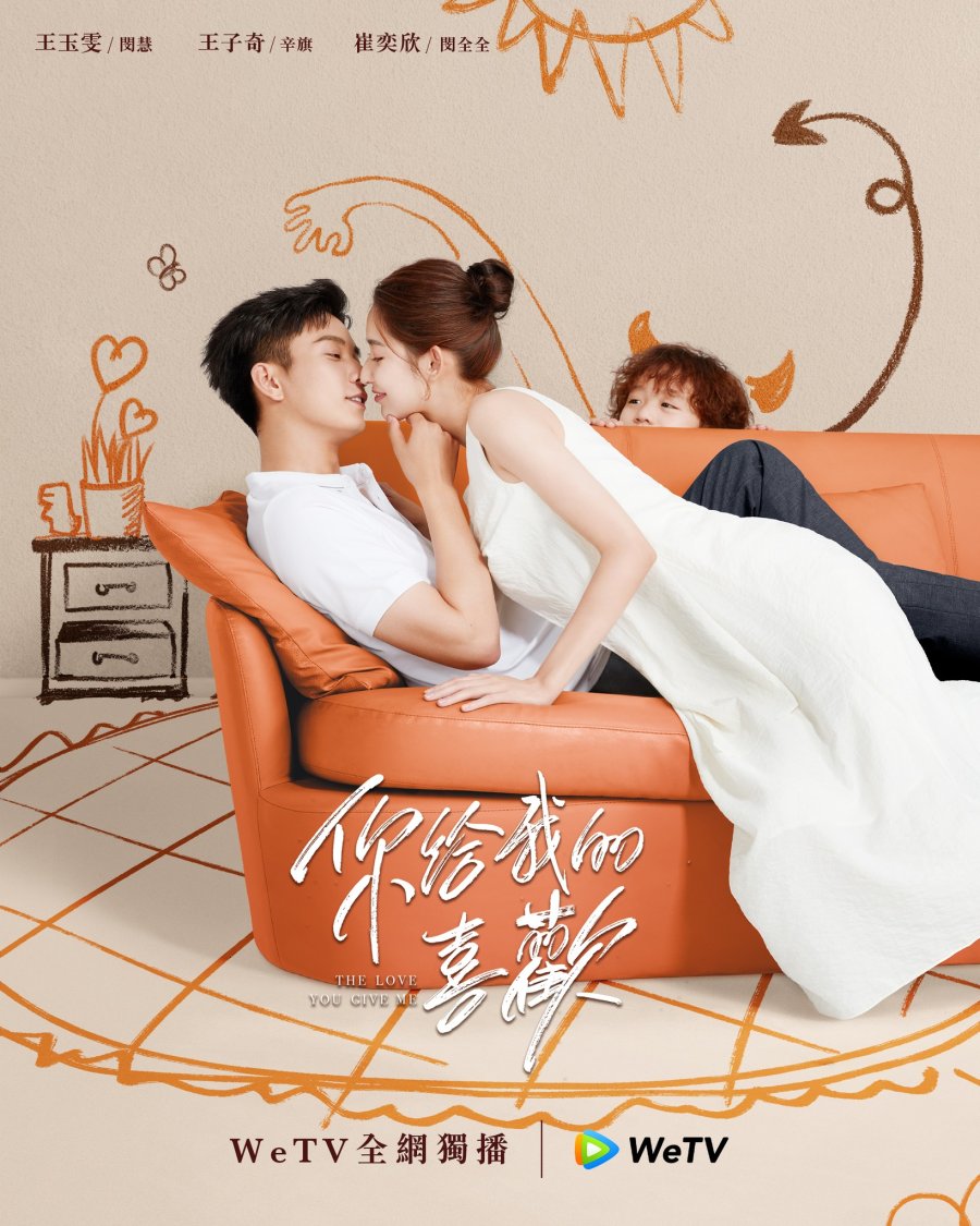 The Love You Give Me (2023) รักนี้เธอมอบให้ ซับไทย EP1-EP28 [จบ]