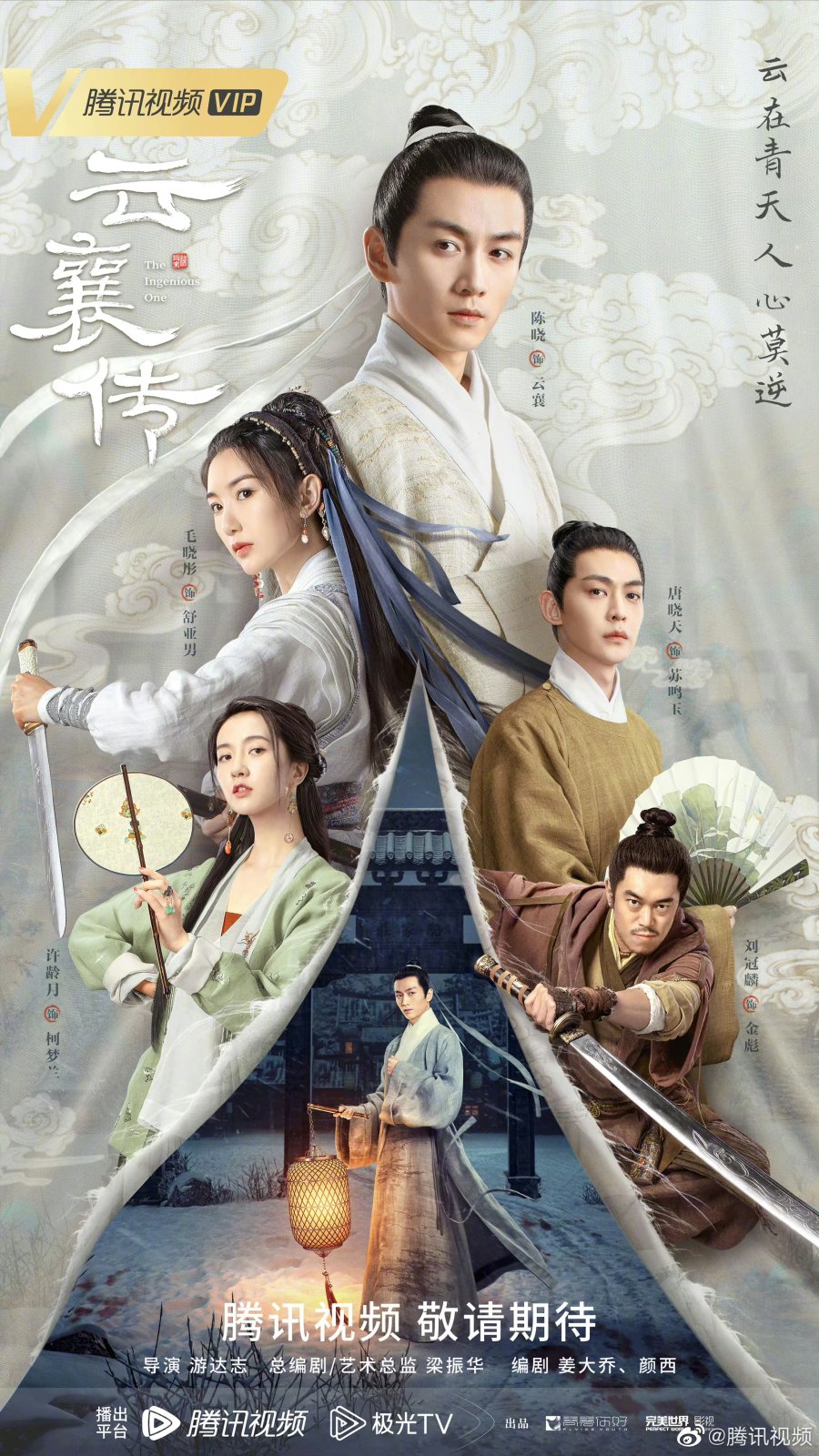 The Ingenious One (2023) ตำนานแห่งอวิ๋นเซียง ซับไทย EP1-EP36 [จบ]