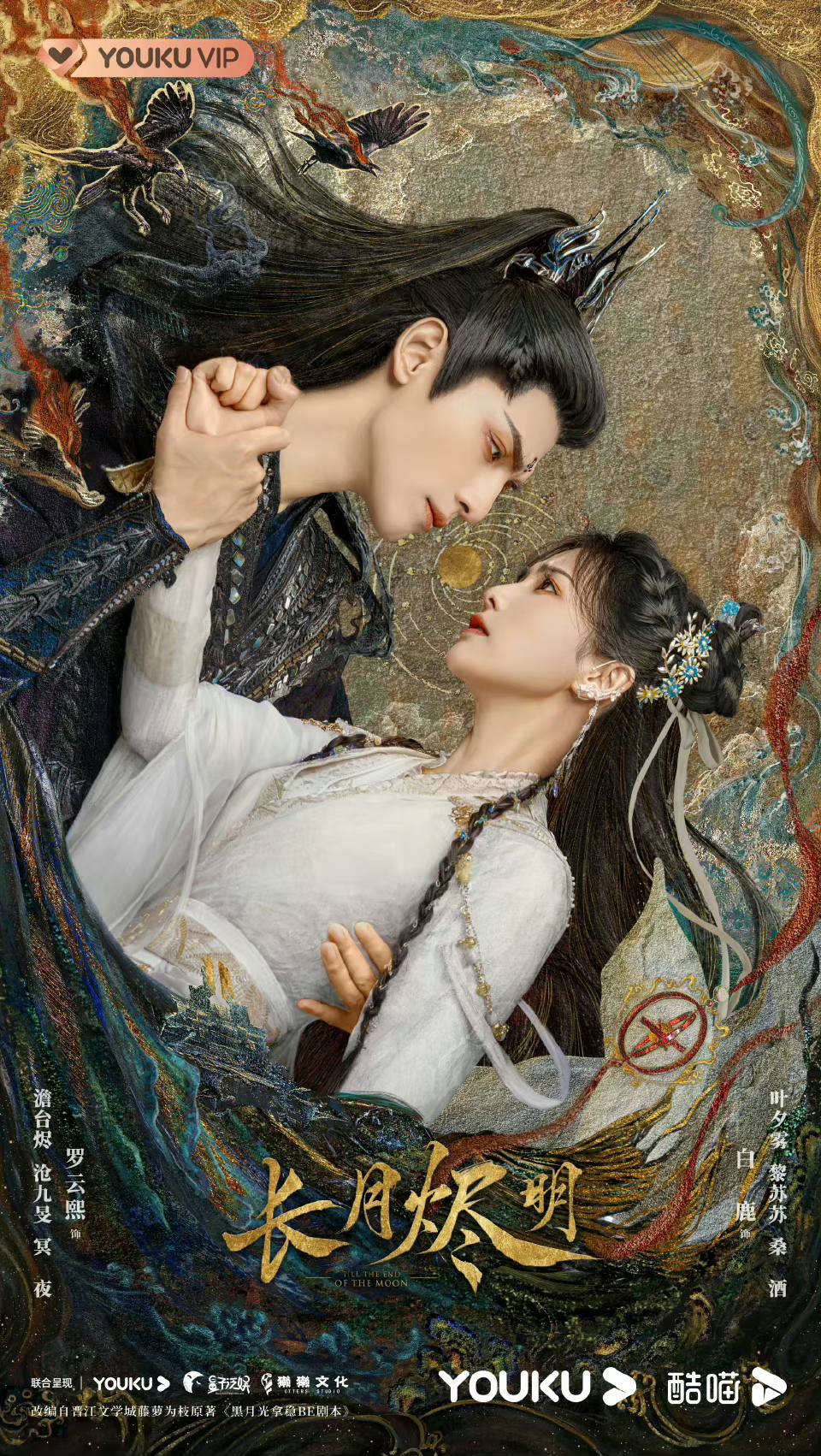 Till The End of The Moon (2023) จันทราอัสดง ซับไทย EP1-EP40 [จบ]