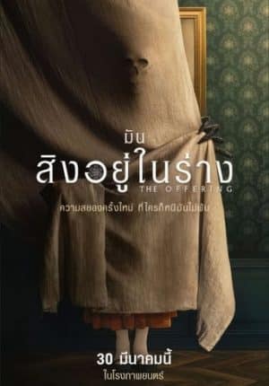 The Offering (2022) มันสิงอยู่ในร่าง