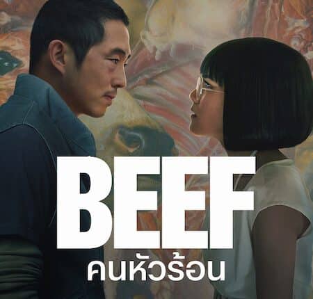 Beef Season 1 ซับไทย