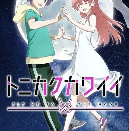 Tonikaku Kawaii 2nd Season จะยังไงภรรยาผมก็น่ารัก ซับไทย
