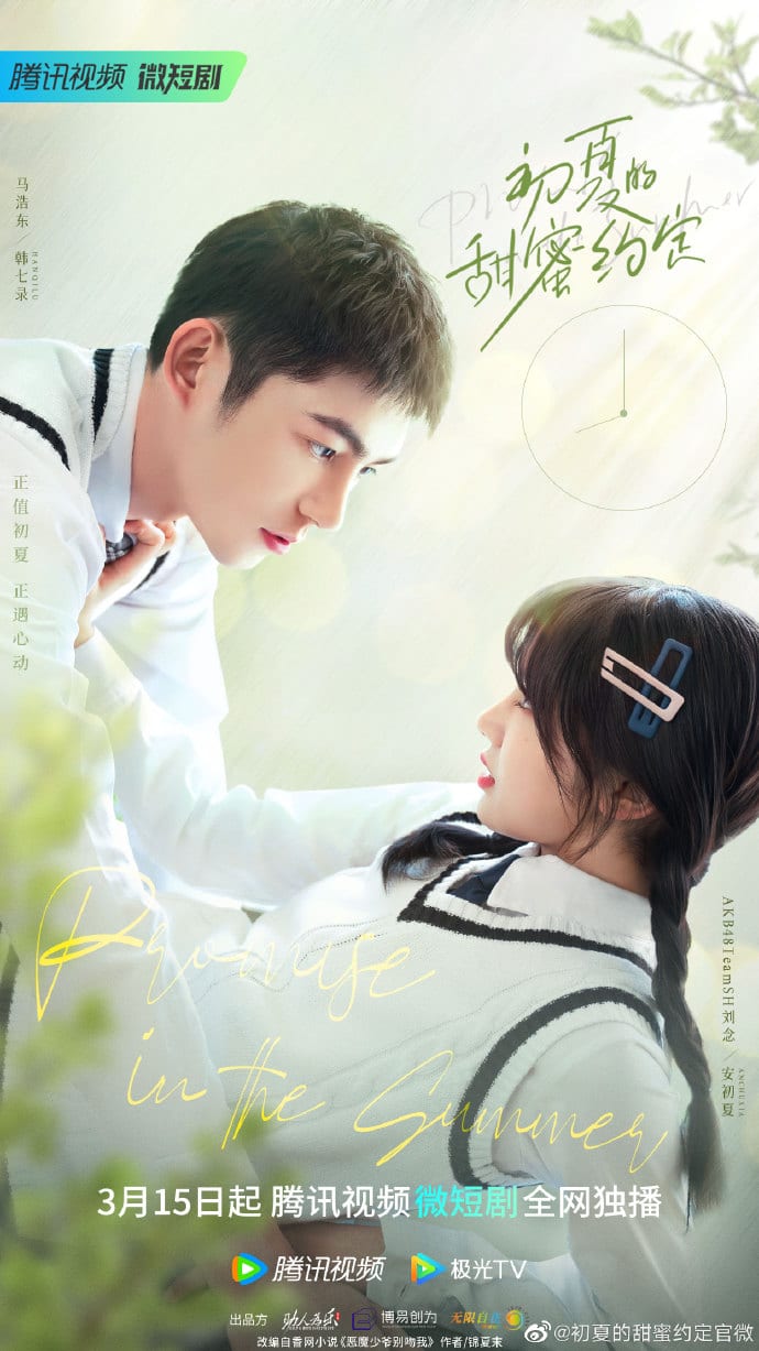 Promise in the Summer (2023) สัญญารักแรกฤดูร้อน ซับไทย EP1-EP24 [จบ]