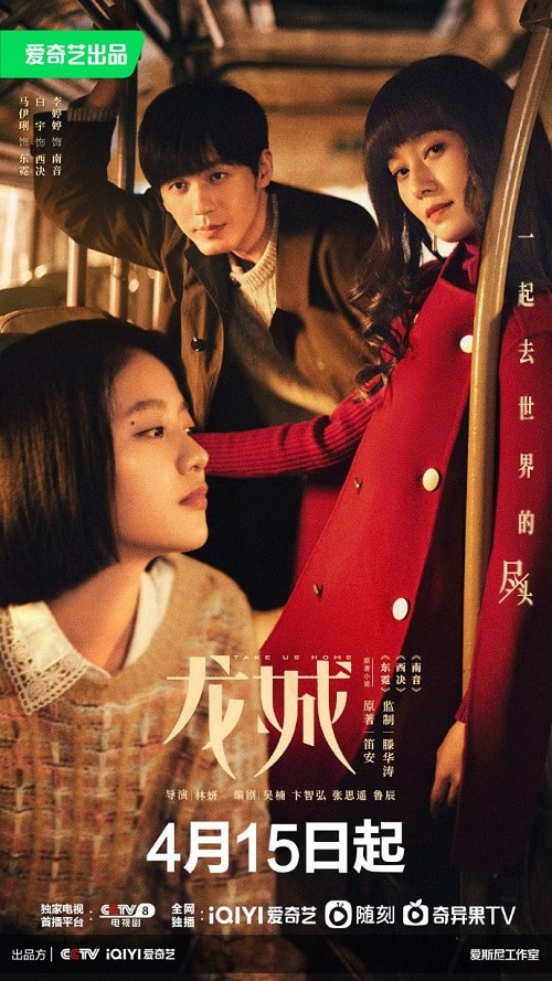 Take Us Home (2023) พารักกลับบ้าน ซับไทย EP1-EP36 [จบ]
