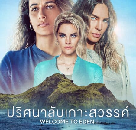 Welcome to Eden Season 2