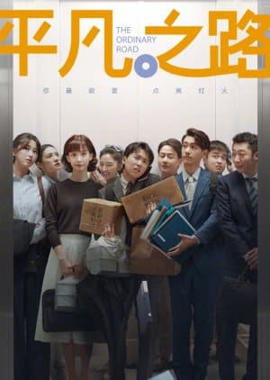 The Ordinary Road (2023) ซับไทย EP1-EP36 [จบ]