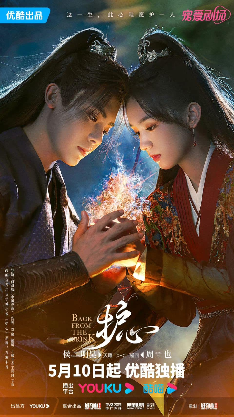 Back From the Brink (2023) ล่าหัวใจมังกร ซับไทย EP1-EP40 [จบ]