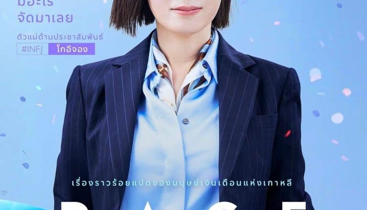 Race (2023) ซับไทย