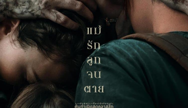 Evil Dead Rise (2023) ผีอมตะผงาด