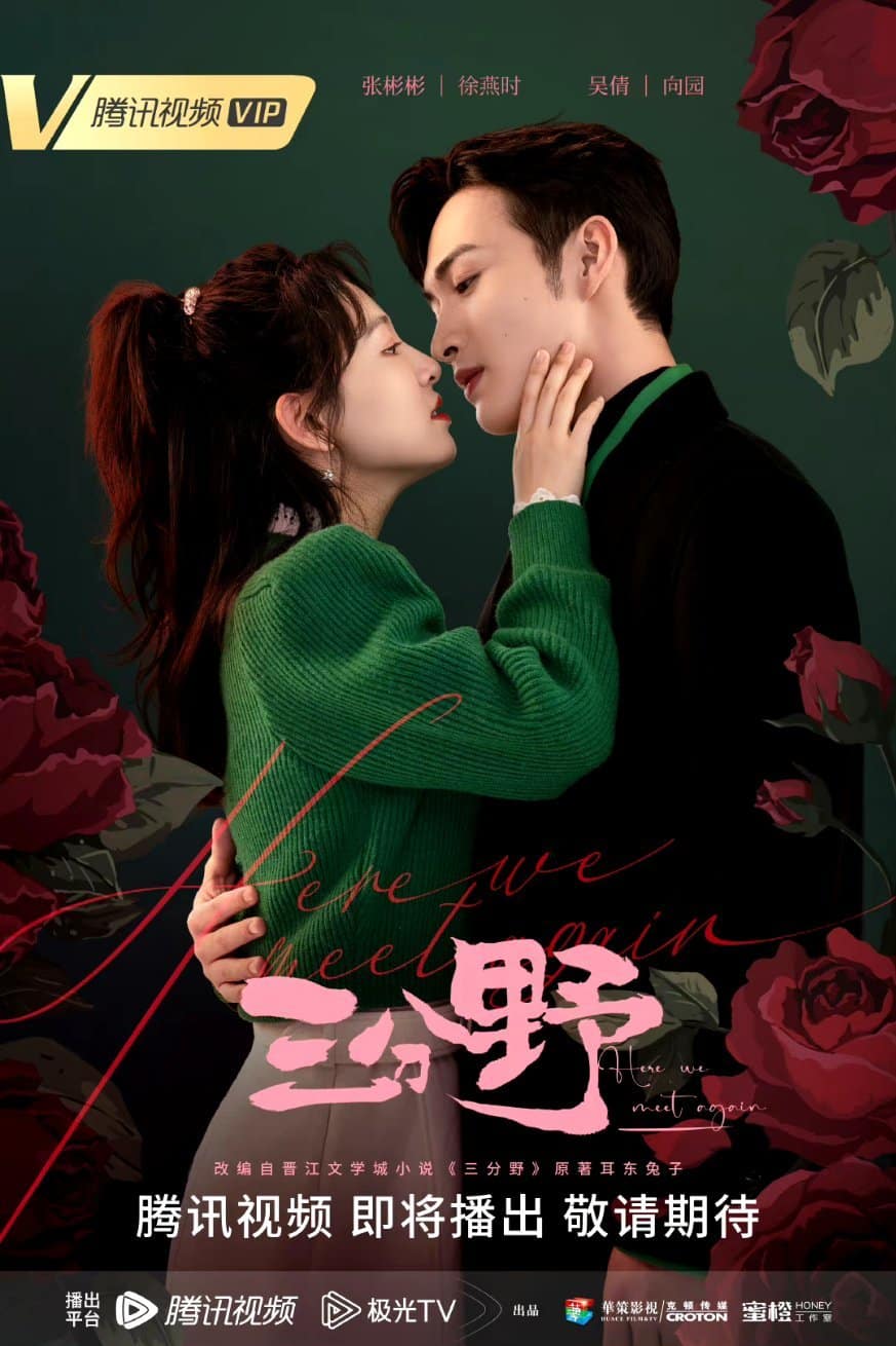 Here We Meet Again (2023) กลับมารักกันอีกครั้ง ซับไทย EP1-EP32 [จบ]
