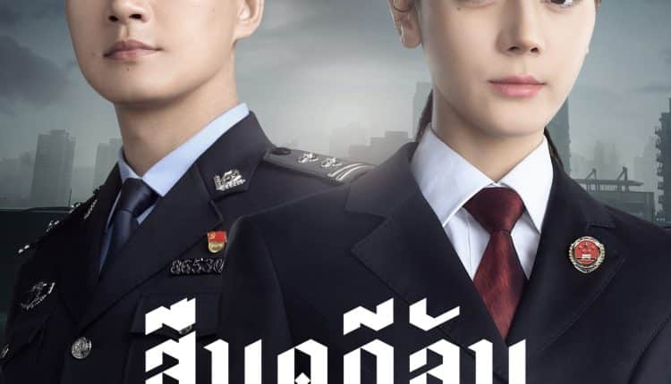 Prosecution Elite (2023) สืบคดีลับยอดอัยการหญิง ซับไทย