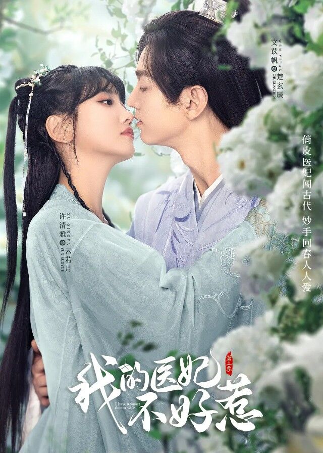 I Have a Smart Doctor Wife (2023) วุ่นรักตำรับหมอหญิง ภาค 1 ซับไทย EP1-EP22 [จบ]