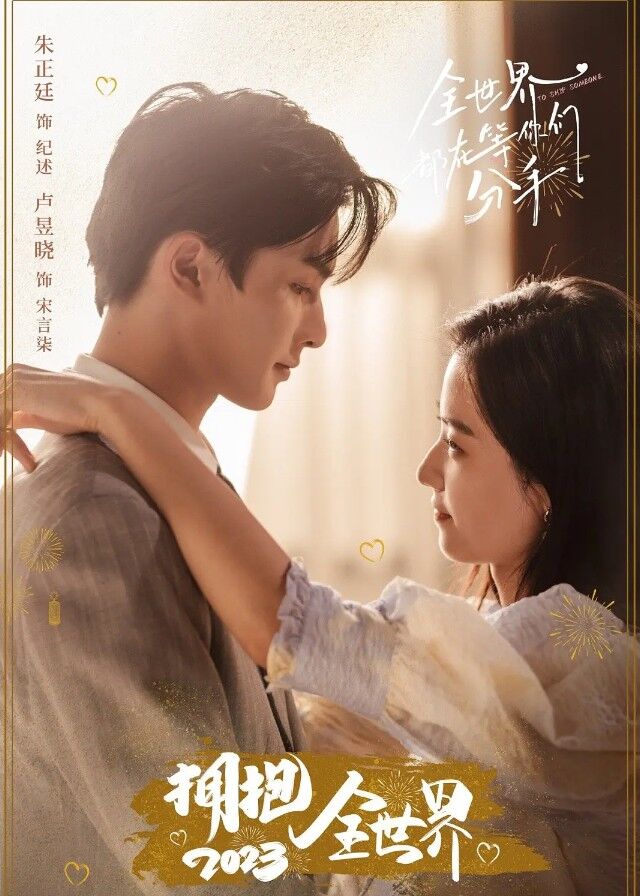 To Ship Someone (2023) บอดี้การ์ดรัก โลกฟิคชั่น ซับไทย EP1-EP24 [จบ]