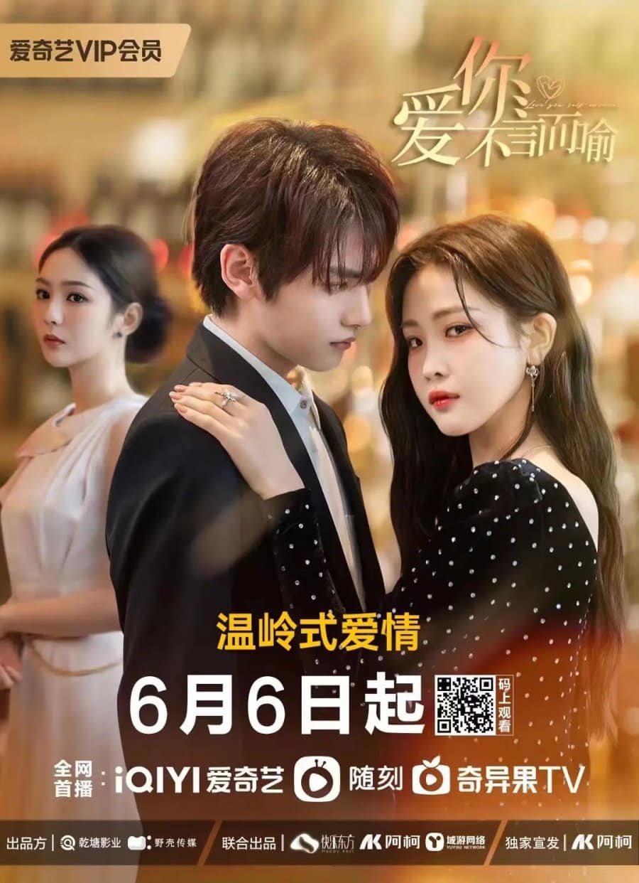 Love You Self-evident (2023) ไม่พูดก็รู้ว่ารัก ซับไทย EP1-EP20 [จบ]
