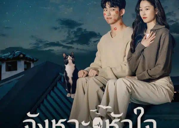 HeartBeat (2023) จังหวะหัวใจ ซับไทย