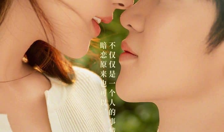 แอบรักให้เธอรู้ HIDDEN LOVE (2023) ซับไทย