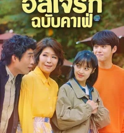 Finland Papa (2023) ฮีลใจรัก ฉบับคาเฟ่ ซับไทย